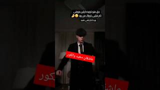 حق سعید والکور رو خوردن😱😂❌ shorts سعیدوالکور [upl. by Nynahs]