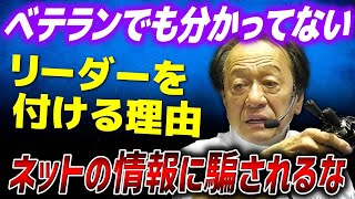 ベテランでも本当の意味を理解していない、ショックリーダーの多様な考え方について語る（高画質化）【村田基 切り抜き】 [upl. by Gnanmos]