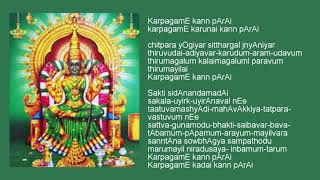 Karpagame Kan Parai learn this beautiful tamil Devotional song with lyrics praising Goddess Sakti [upl. by Malone]