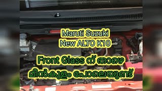 New ALTO K10 മീന്‍കുളം പോലെ വെള്ളം I Water Passage Block Issue Video Malayalam I Maruti Suzuki [upl. by Aldredge]