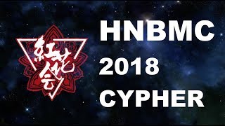 红花会  HNBMC 2018 CYPHER feat 贝贝 PGOne 弹壳 MAI 丁飞 DP 毕冉 amp 啊之 Official Lyric Video [upl. by Adirahs916]