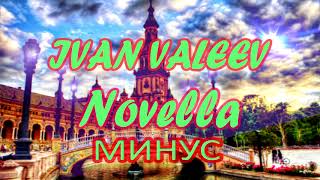 IVAN VALEEV  Novella минус [upl. by Derfiniw]