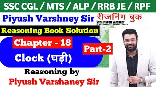 Clock By Piyush Varshney sir Book  Part2  Clock By Piyush Varshney  Piyush Varshney sir Clock [upl. by Valente]