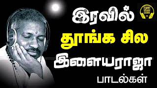 இரவின் மடியில் இளையராஜா பாடல்கள்  Ilayaraja Hits  Ilayaraja Tamil Songs  Tamil Songs  Vol1 [upl. by Yemrej696]