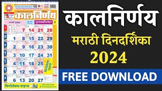 Kalnirnay Calendar 2024  Marathi Kalnirnay 2024 pdf [upl. by Dorej]