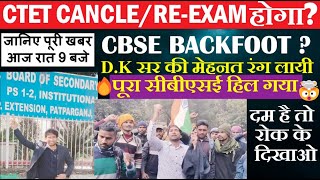 CTET 21 Jan 2024 Paper Leak  CTET Paper 1  बच्चों ने दिया DK sir का पूरा सपोर्ट  CTET Re Exam [upl. by Hajar419]