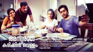 Anuraga Karikkin Vellam Song quotManogatham Bhavanquot  New Malayalam Movie 2016  Official Video [upl. by Nash]