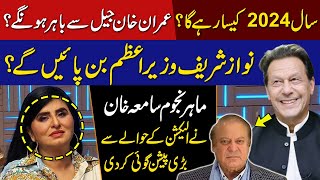 How Will 2024 Be For Imran Khan  Astrologer Samiah Khan Latest Predictions  GNN [upl. by Atileda]