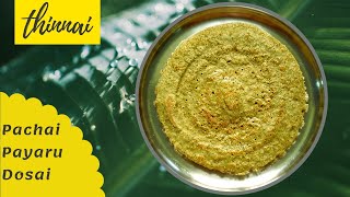 பச்சைப் பயறு அடை  Pachai Payaru Adai  Green gram Dosa  Dosa Recipe [upl. by Stanwin]