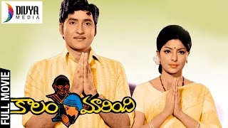 Kalam Marindi Telugu Full Movie  Shoban Babu  Sharada  Gummadi  Anjali Devi  Divya Media [upl. by Cacka]