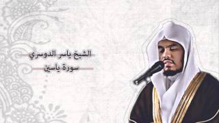 ياسر الدوسري  يس  Yasser AlDosari  Ya­Sin [upl. by Annah]