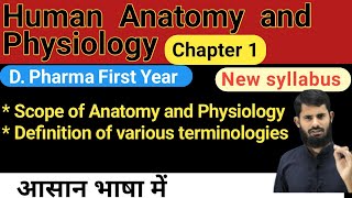 Human Anatomy and Physiology chapter 1  Chapter first Human Anatomy and Physiology  HAP [upl. by Erdah]