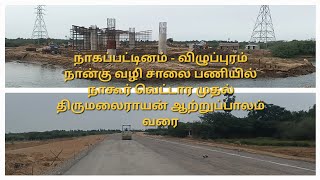 நாகை  விழுப்புரம் நான்கு வழி சாலை பணியின் கீழ் நாகூர் வெட்டார் முதல் திருமலைராயன் பாலம் வரை பணிகள் [upl. by Kalfas]