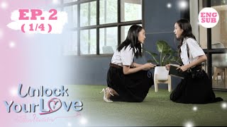 ENG SUB Unlock Your Love รักได้ไหม ยัยตัวร้าย EP2 14 [upl. by Lonny242]