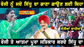 Aman Rozi ਨੇ Sidhu Moosewala ਦੇ ਫੈਨ ਨੂੰ ਕੀ ਕਿਹਾ [upl. by Shaine863]