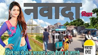 नवादाबिहारका इतिहासHistory Of Nawada BiharNawada CityNawada Tourist Places [upl. by Nevanod]