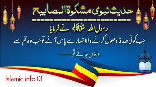 Hadees Sharif  Mishkat ul Masabih Hadees No 176178  Hadees Nabvi in ​​Urdu  Islamic Info 01 [upl. by Nedla953]