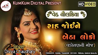 divya chaudhari  live garba vadosan  new song 2021  kumkum Studio [upl. by Boyden261]