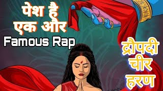 Draupadi Chir Haran  द्रौपदी चीर हरण  Latest Rap Song  Mahabharat Rap Song  18 Arts Studios [upl. by Wasson]