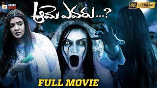 Aame Evaru Telugu Horror Full Movie 4K  Aarthi Agarwal  Anil Kalyan  Dhanraj  Telugu Cinema [upl. by Vadnee]