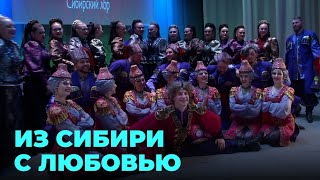 Сибирский хор впечатлил белорусскую публику [upl. by Brade]