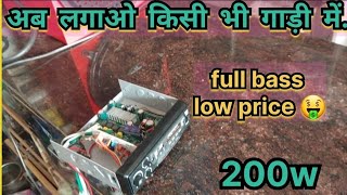 car amplifier full load testing  hi bass 🔊 low price 🤑  parmatma amplifier [upl. by Lrac694]