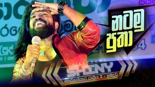 එහෙනම් නටමු පුතා Hikkaduwa Shiny quotFire Dancequot Nonstop [upl. by Ahaelam]