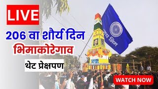 LIVE 2024  Bhima Koregaon  भीमा कोरेगाव शौर्य दिवस  Tejas Khaire  1 January [upl. by Aynwat386]