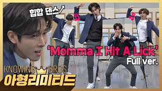 ENG 💎아형리미티드💎열정 만수르 윤호UKNOW🔥의 Momma I Hit A Lick 댄스↗ full ver [upl. by Eannej]