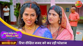 रिचा दीक्षित ननद को कर रही परेशान  Bhojpuri Movie Scene  Saas Sasur Bin Angna Na Sohe  Movie 2024 [upl. by Allertse]