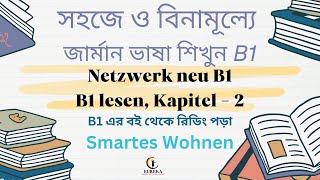 Netzwerk neu Kursbuch B1 Lesen Kapitel 2 বাংলা অনুবাদসহ ব্যাখ্যা Smartes Wohnen  ১২১ তম ক্লাস B1 [upl. by Hares728]