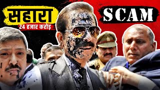 Sahara India Scam 🔥 Fall Of Subrata Roy  24000 CRORE scam  Business Case Study 2023 [upl. by Arotal629]