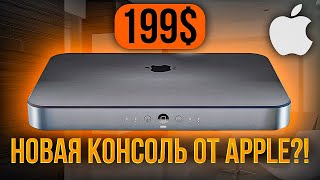 НОВАЯ КОНСОЛЬ от Apple  УБИЙЦА PS5 [upl. by Fazeli563]