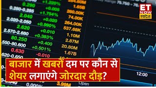 Stock In News  Marico  IEX Q2 Update और Bajaj Finance समेत आज किन शेयरों में होगा खबरों का एक्शन [upl. by Elvera]