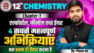 4 महत्वपूर्ण अभिक्रियाएं  एल्कोहाॅल फीनाॅल तथा ईथर  Alcohol Phinol and Ether Important Reaction [upl. by Neiht367]