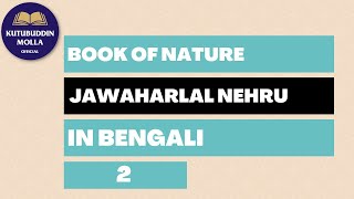 Second PartBook of Nature By Jawaharlal Nehru in Bengali by Kutubuddin Molla [upl. by Anitteb]