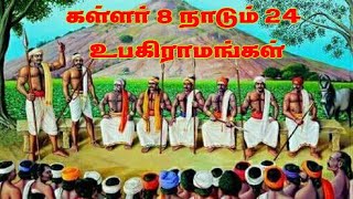 பிறமலை நாட்டுக் கள்ளர்களின் 8 நாட்டு 24 உபகிராமங்கள்  Piramalai Kallar History [upl. by Ihdin]