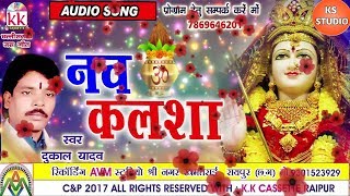 Nav Kalsha  Dukalu Yadav  Superhit Jasgeet  CG SONG  KS STUDIO [upl. by Ertemed]