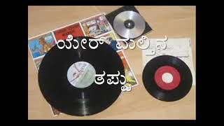 Old Tulu songs Collection of Tulu film songs ತುಳು ಚಿತ್ರಗೀತೆ ಸಾರ ಸಂಗ್ರಹ Koti Chennai koti chennaya [upl. by Torin]