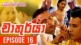 Chathurya  චාතුර්යා   Episode 16  20230614  Sinhala Teledrama [upl. by Minerva428]