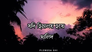 Jodi Himaloy Hoye  যদি হিমালয় হয়ে  Khalid  Bangla Lyrics [upl. by Domel]