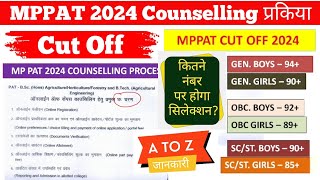 MPPAT 2024 Counselling Process  MPPAT 2024 Counselling कब होगी  MPPAT 2024 Cut Off pat2024result [upl. by Garratt958]