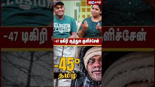 47  Weather ல ஆத்துல குளிச்சன்  Tamil Trekker Bhuvani Tharan  Travel  IBC Tamil  Shorts [upl. by Espy]