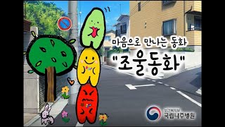 정신질환자의 회복동화 창작동화 quot조울동화quot [upl. by Ocihc]