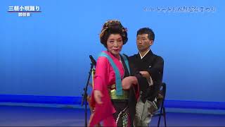 【4】「三朝小唄踊り」第13回とっとり伝統芸能まつり [upl. by Chil886]