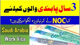 NOC Paper for new visa stamping  3 Years ban how to stamp new visa  Exit reentry ban stamp visa [upl. by Dori229]