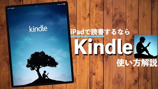 iPadで本を読むならKindleの電子書籍！ペーパーレスのためにKindleデビューの方へ導入と基本操作をご紹介 [upl. by Aivatco]