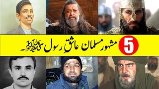 Top 5 Ashiqe Rasool Muslim  عاشقِ رسول مسلمان  मुस्लिम मैसेंजर का प्रेमी [upl. by Behn]