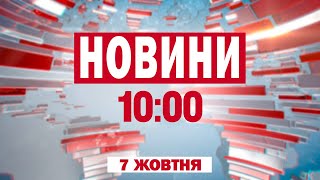 Нічний обстріл Києва влучили на завод в Павлограді в Феодосії палає нафтобаза  Новини 1000 0710 [upl. by Atterg]