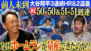 【緊急公開】イチローキラー下柳剛さんと“史上初5050クラブ”大谷翔平の抑え方を考えてみた結果…メジャーを目指す選手たちへ「今こそ考えたい選手会の意味」 [upl. by Nylodam]